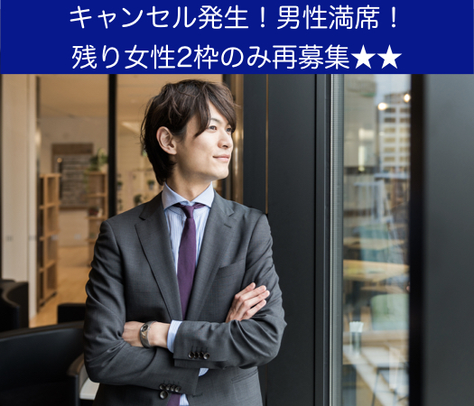 《1年以内に結婚を考えている》＆《年収400万以上or公務員》の男性限定